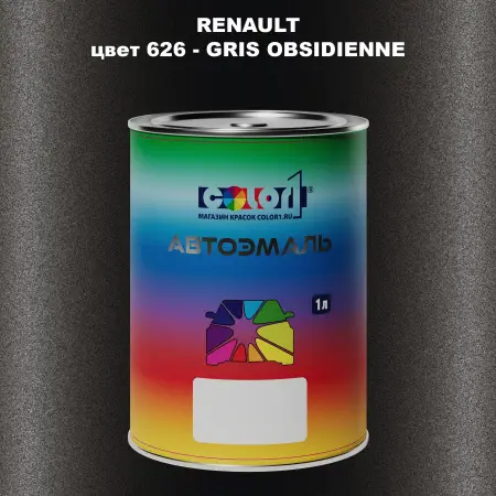 Автомобильная краска RENAULT, цвет 626 - GRIS OBSIDIENNE