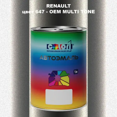 Автомобильная краска RENAULT, цвет 647 - 2-х цветное покрытие