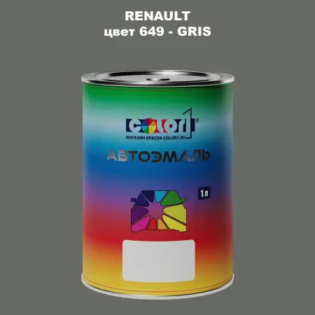 Автомобильная краска RENAULT, цвет 649 - GRIS