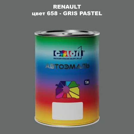 Автомобильная краска RENAULT, цвет 658 - GRIS PASTEL