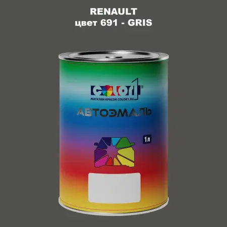 Автомобильная краска RENAULT, цвет 691 - GRIS