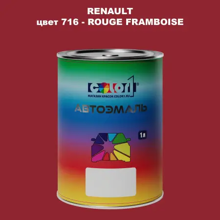 Автомобильная краска RENAULT, цвет 716 - ROUGE FRAMBOISE