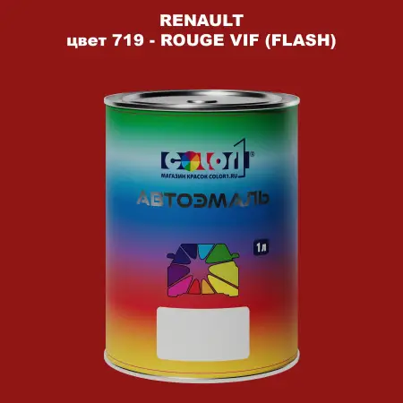 Автомобильная краска RENAULT, цвет 719 - ROUGE VIF (FLASH)