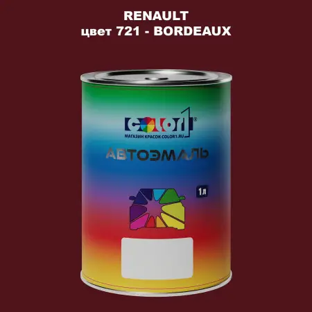 Автомобильная краска RENAULT, цвет 721 - BORDEAUX