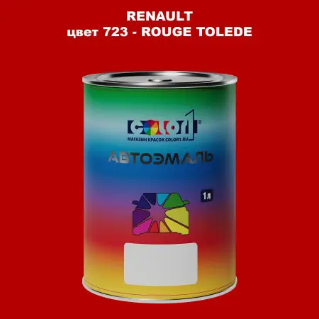 Автомобильная краска RENAULT, цвет 723 - ROUGE TOLEDE
