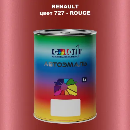 Автомобильная краска RENAULT, цвет 727 - ROUGE