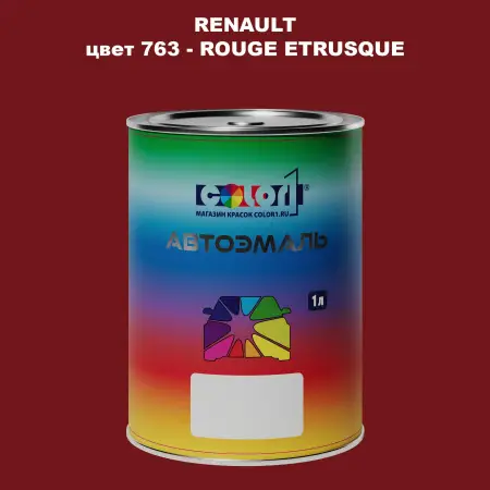 Автомобильная краска RENAULT, цвет 763 - ROUGE ETRUSQUE