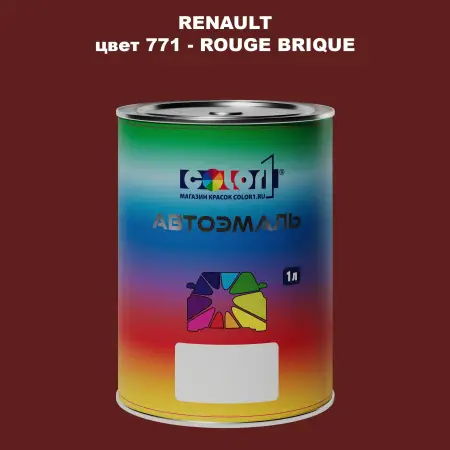 Автомобильная краска RENAULT, цвет 771 - ROUGE BRIQUE