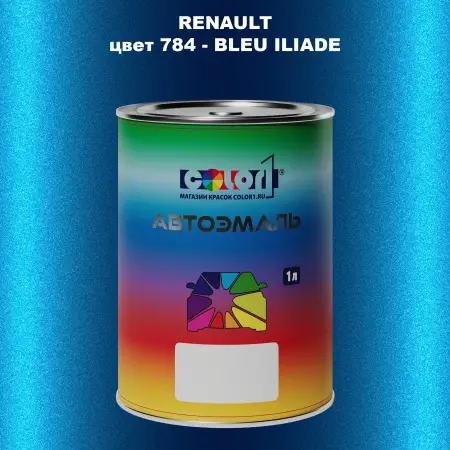 Автомобильная краска RENAULT, цвет 784 - BLEU ILIADE
