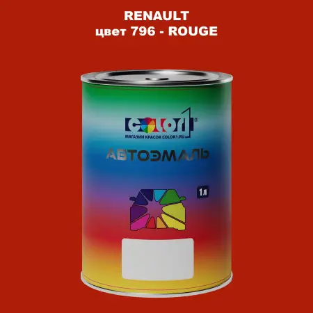 Автомобильная краска RENAULT, цвет 796 - ROUGE