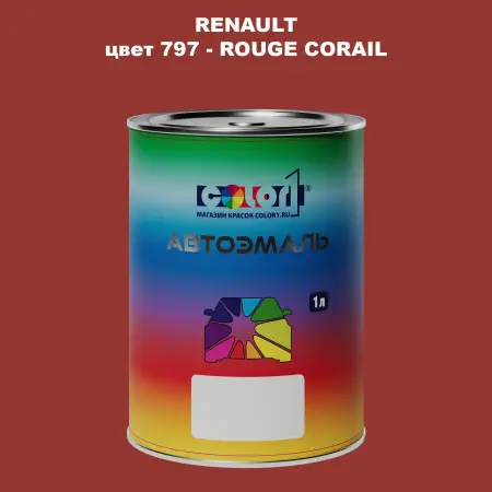 Автомобильная краска RENAULT, цвет 797 - ROUGE CORAIL