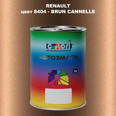 Автомобильная краска RENAULT, цвет 8404 - BRUN CANNELLE