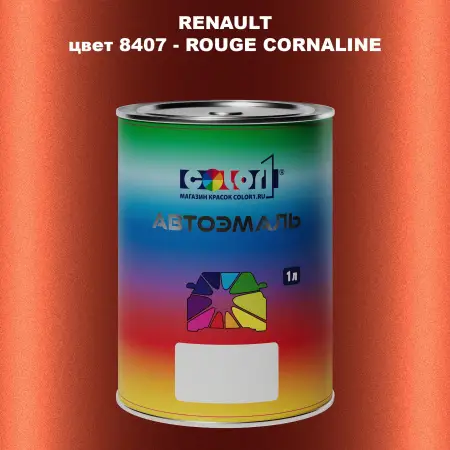 Автомобильная краска RENAULT, цвет 8407 - ROUGE CORNALINE