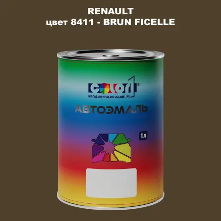 Автомобильная краска RENAULT, цвет 8411 - BRUN FICELLE