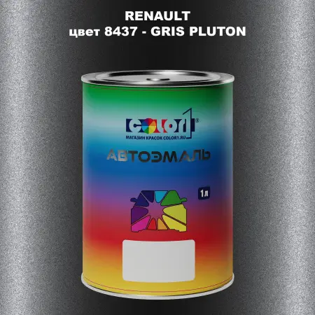 Автомобильная краска RENAULT, цвет 8437 - GRIS PLUTON