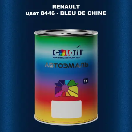 Автомобильная краска RENAULT, цвет 8446 - BLEU DE CHINE