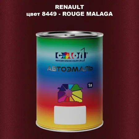 Автомобильная краска RENAULT, цвет 8449 - ROUGE MALAGA