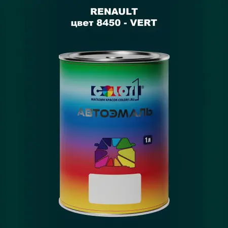Автомобильная краска RENAULT, цвет 8450 - VERT