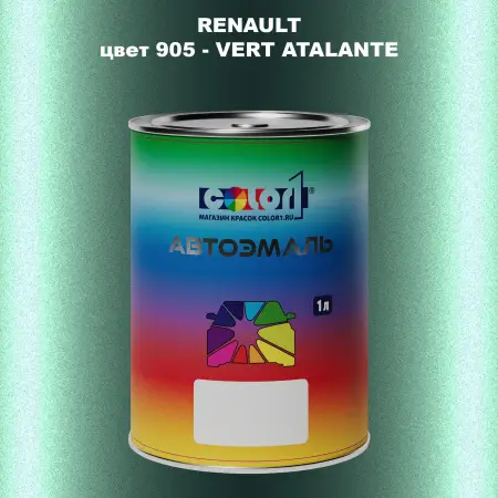 Автомобильная краска RENAULT, цвет 905 - VERT ATALANTE