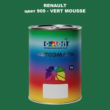 Автомобильная краска RENAULT, цвет 909 - VERT MOUSSE
