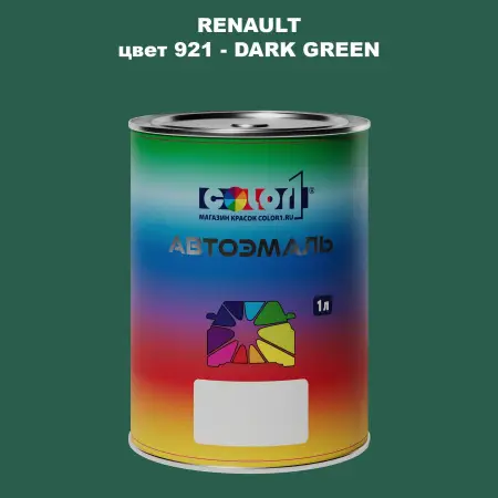 Автомобильная краска RENAULT, цвет 921 - DARK GREEN