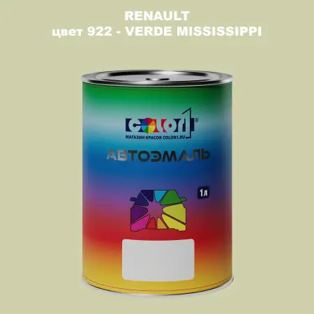 Автомобильная краска RENAULT, цвет 922 - VERDE MISSISSIPPI