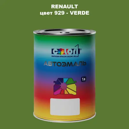 Автомобильная краска RENAULT, цвет 929 - VERDE