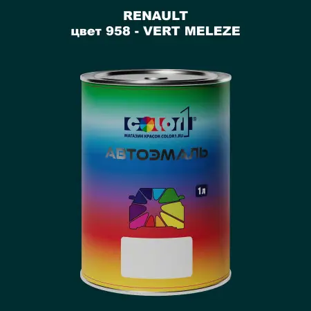 Автомобильная краска RENAULT, цвет 958 - VERT MELEZE