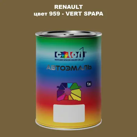 Автомобильная краска RENAULT TRUCKS, цвет 959 - VERT SPAPA