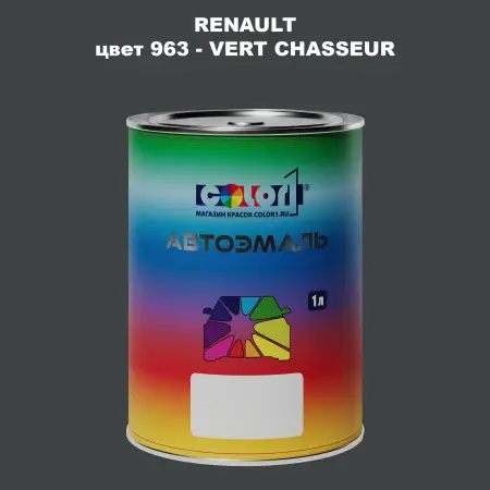 Автомобильная краска RENAULT, цвет 963 - VERT CHASSEUR
