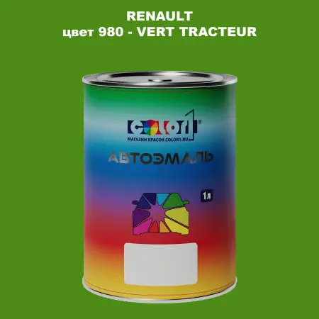 Автомобильная краска RENAULT, цвет 980 - VERT TRACTEUR