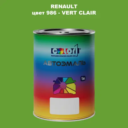 Автомобильная краска RENAULT, цвет 986 - VERT CLAIR