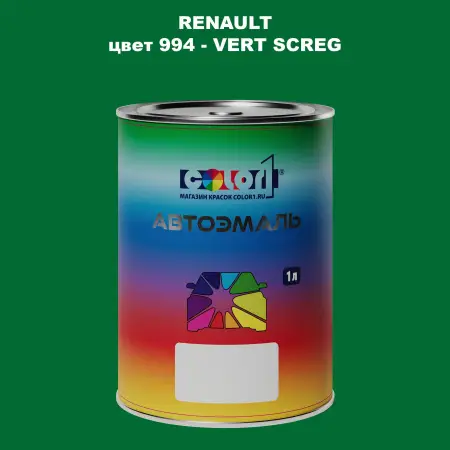 Автомобильная краска RENAULT, цвет 994 - VERT SCREG