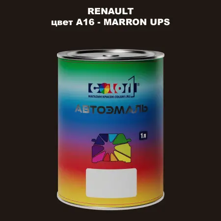 Автомобильная краска RENAULT TRUCKS, цвет A16 - MARRON UPS