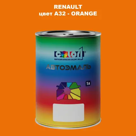 Автомобильная краска RENAULT, цвет A32 - ORANGE