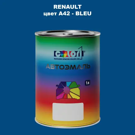 Автомобильная краска RENAULT, цвет A42 - BLEU
