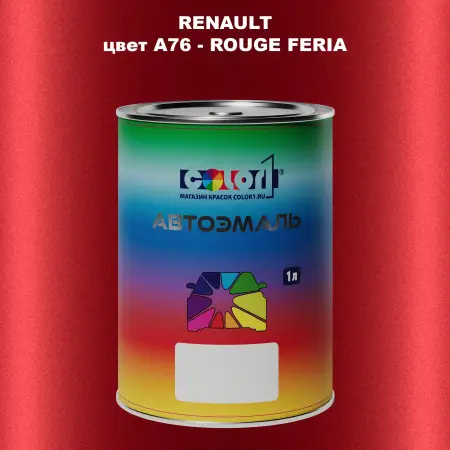 Автомобильная краска RENAULT, цвет A76 - ROUGE FERIA