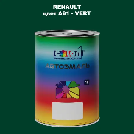 Автомобильная краска RENAULT, цвет A91 - VERT