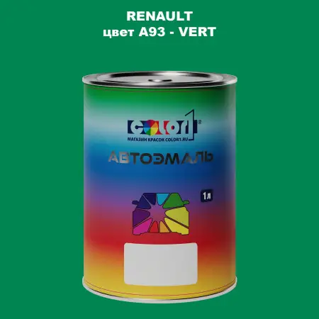 Автомобильная краска RENAULT, цвет A93 - VERT