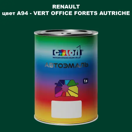 Автомобильная краска RENAULT, цвет A94 - VERT OFFICE FORETS AUTRICHE
