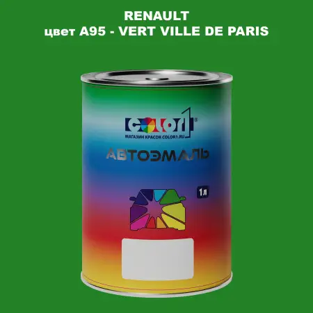 Автомобильная краска RENAULT, цвет A95 - VERT VILLE DE PARIS