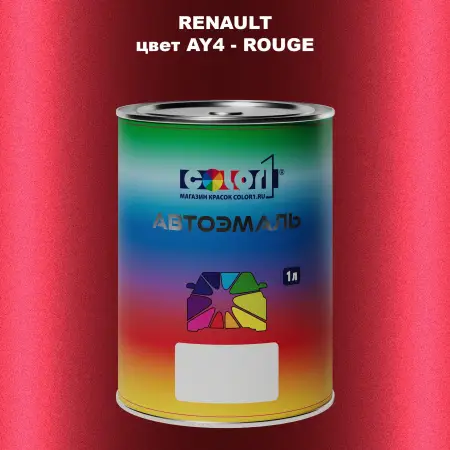 Автомобильная краска RENAULT, цвет AY4 - ROUGE
