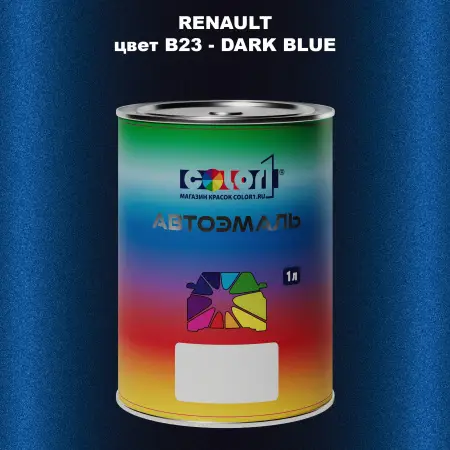 Автомобильная краска RENAULT, цвет B23 - DARK BLUE