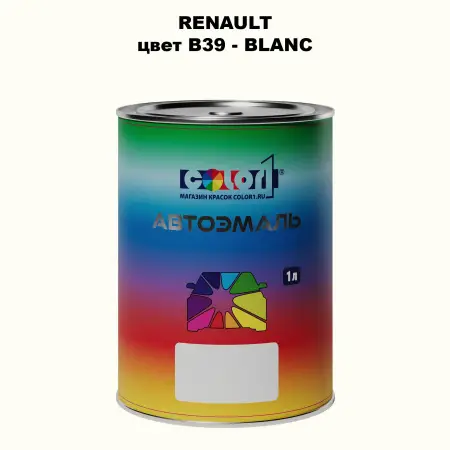 Автомобильная краска RENAULT, цвет B39 - BLANC