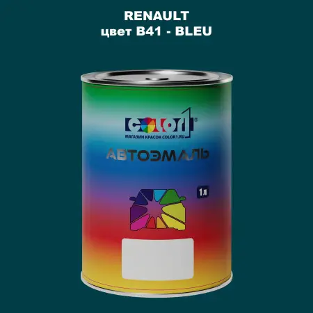 Автомобильная краска RENAULT, цвет B41 - BLEU