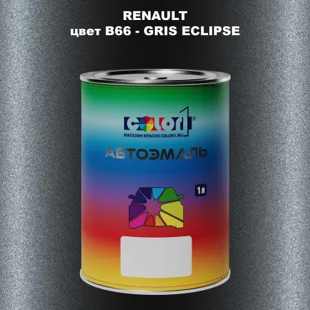 Автомобильная краска RENAULT, цвет B66 - GRIS ECLIPSE