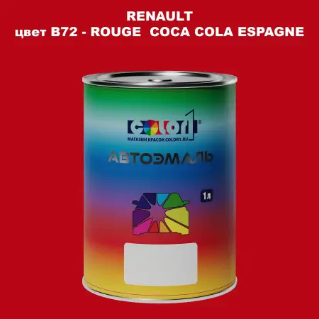 Автомобильная краска RENAULT, цвет B72 - ROUGE COCA COLA ESPAGNE