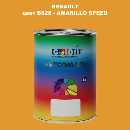 Автомобильная краска RENAULT, цвет B828 - AMARILLO SPEED
