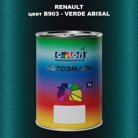 Автомобильная краска RENAULT, цвет B903 - VERDE ABISAL