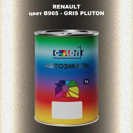 Автомобильная краска RENAULT, цвет B965 - GRIS PLUTON
